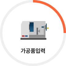 가공품입력